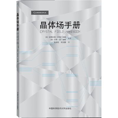 晶体场手册