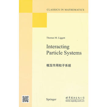 相互作用粒子系统