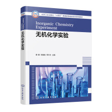 无机化学实验