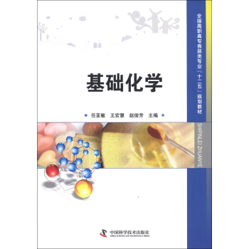 基础化学(1-3)