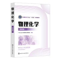 物理化学（简明版）