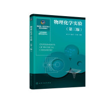 物理化学实验（第三版）（唐林）