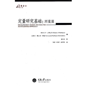 定量研究基础：测量卷