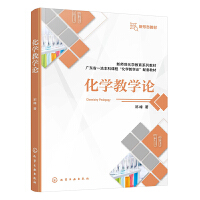 化学教学论（邓峰  ）