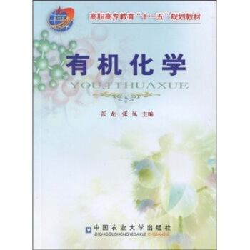 有机化学
