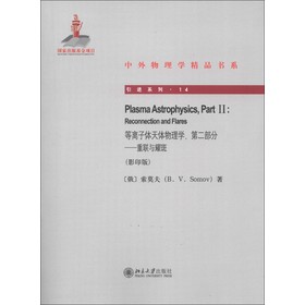 等离子体天体物理学:Part Ⅱ:Reconnection and flares