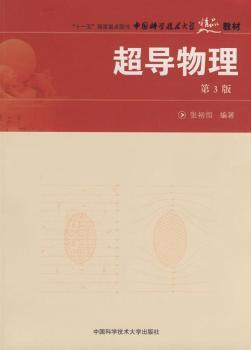 超导物理（第3版）