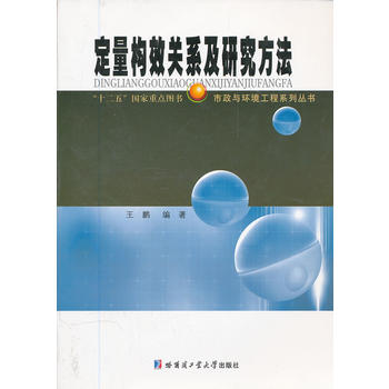 定量构效关系及研究方法（王鹏）