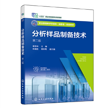 分析样品制备技术