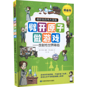 劈开原子做游戏