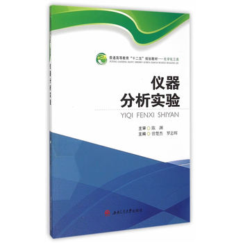仪器分析实验