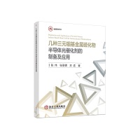 几种三元铟基金属硫化物半导体光催化剂的制备及应用