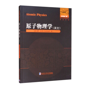 原子物理学（英文）