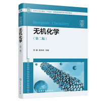 无机化学