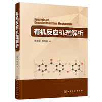 有机反应机理解析