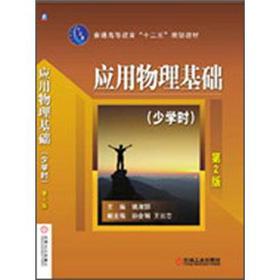 应用物理基础