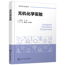 无机化学实验（肖洪平）