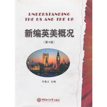新编英美概况