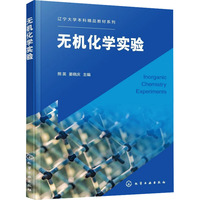 无机化学实验(熊英)