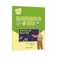 化学在行动－化学在行动：物质状态变化的故事