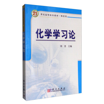 化学学习论
