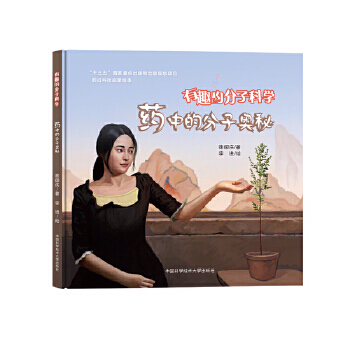 药中的分子奥秘