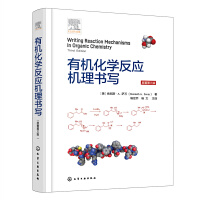 有机化学反应机理书写