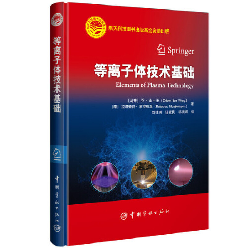 等离子体技术基础