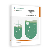有机化学(第七版)