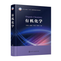 有机化学（刘治国）