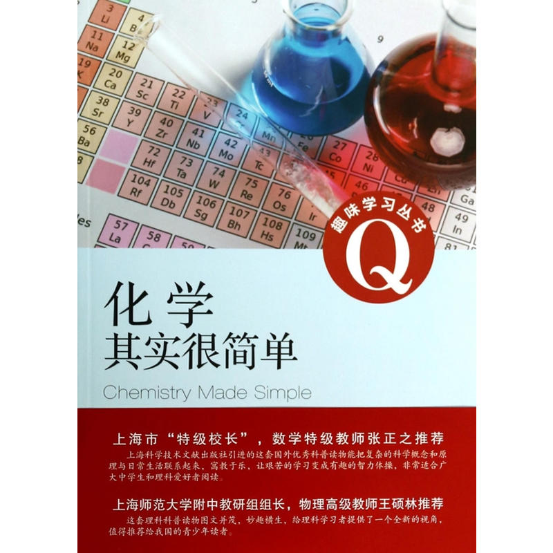 化学其实很简单