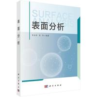 表面分析
