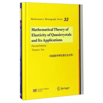 准晶数学弹性理论及应用（第二版）（英文版）