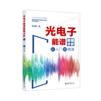 光电子能谱数据分析从入门到精通