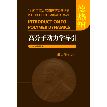 高分子物理学中的标度概念