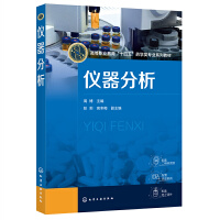 仪器分析（周博）