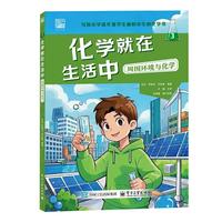 化学就在生活中  周围环境与化学