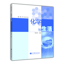 化学与生活