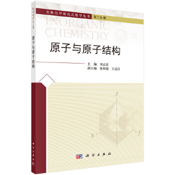  原子与原子结构