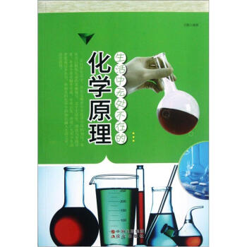 生活中无处不在的化学原理