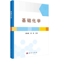基础化学