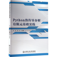 Python热传导分析有限元基础实践