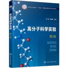 高分子科学实验