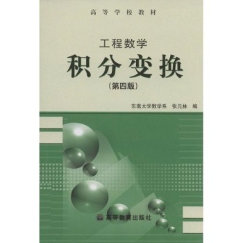 工程数学--积分变换
