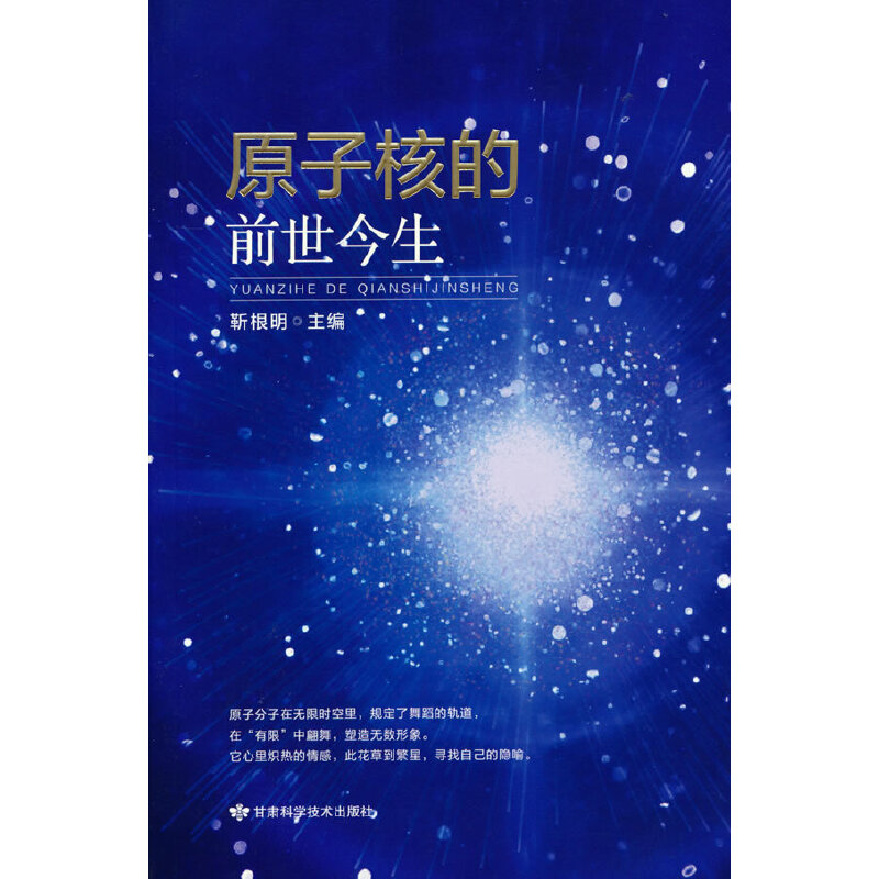 原子核的前世今生