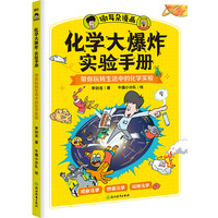 化学大爆炸实验手册