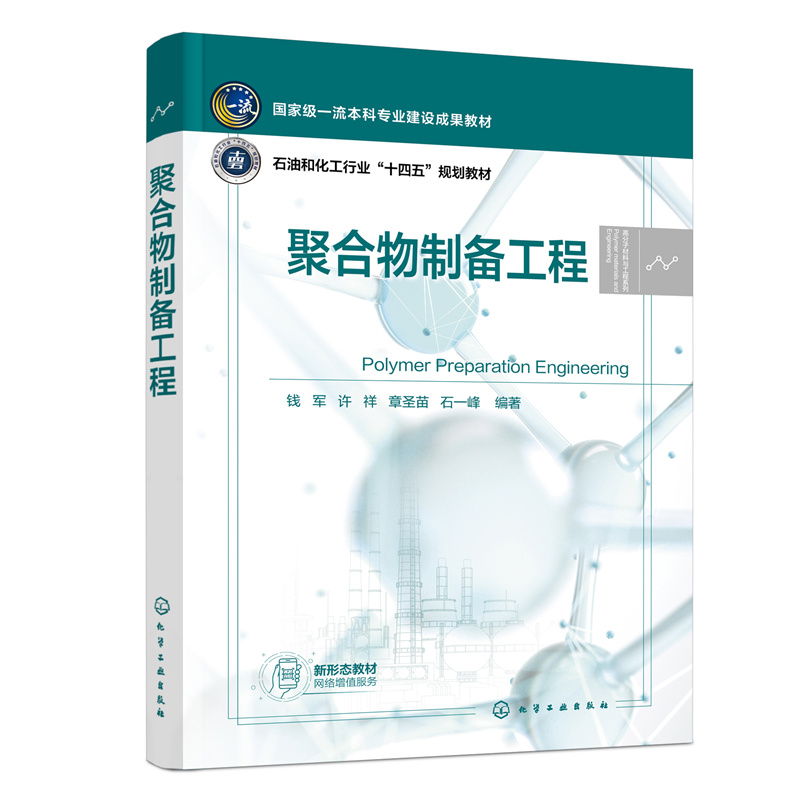 聚合物制备工程