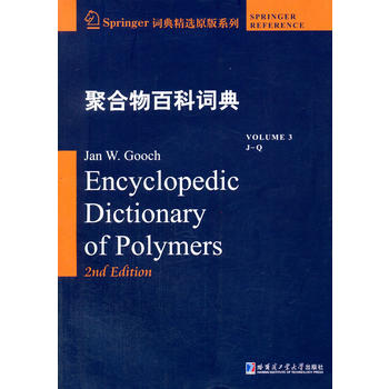 聚合物百科词典3（J-Q）