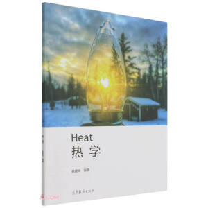 热学