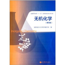 无机化学（第四版）（另赠智能备课系统）